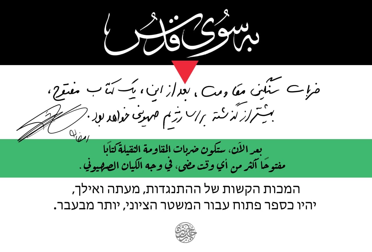 پوستر به سوی قدس